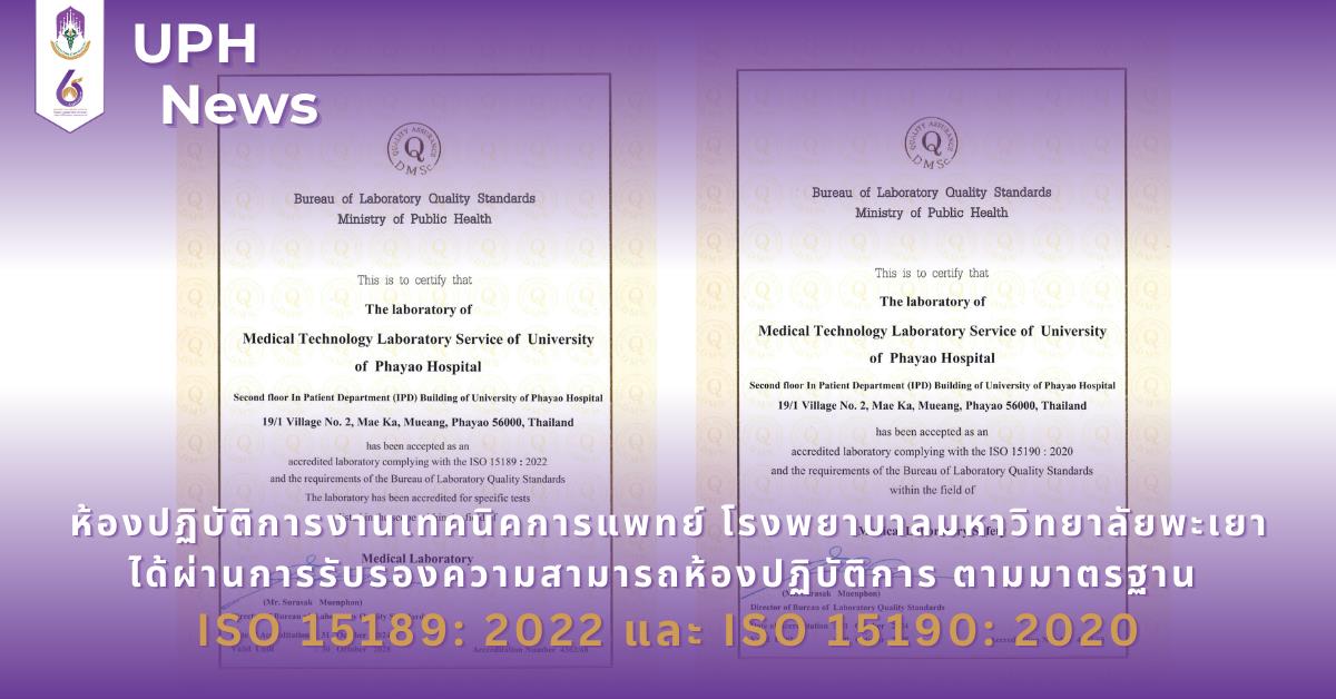 #SDG3 #SDG11 #GoodHealthAndWellBeing #SustainableCitiesandCommunities #โรงพยาบาล มหาวิทยาลัยพะเยา #ITA #WELLBEINGFORALL #เพื่อสุขภาวะที่ ดีที่สุดของทุกคน #โรงพยาบาลมหาวิทยาลัยระดับตติที่มีที่มี มาตรฐานคุณภาพแห่งล้านนาตะวันออก #HA3